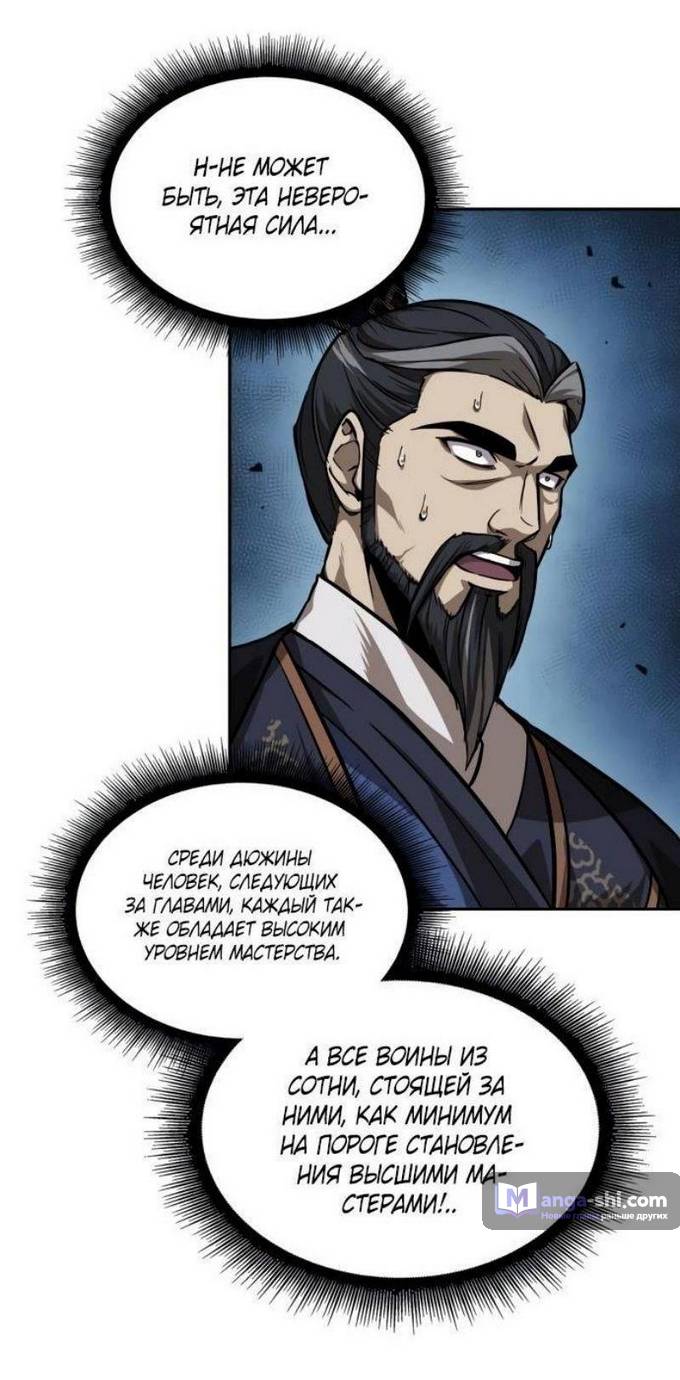 Страница 12 главы 228 манги Наномашины / Nano Mashin