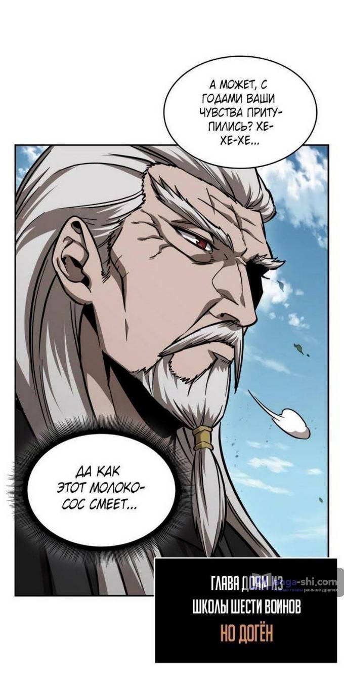 Страница 16 главы 228 манги Наномашины / Nano Mashin