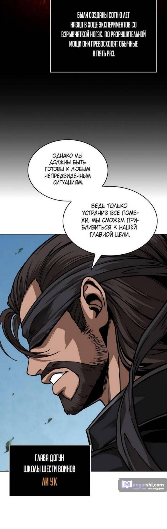 Страница 20 главы 228 манги Наномашины / Nano Mashin