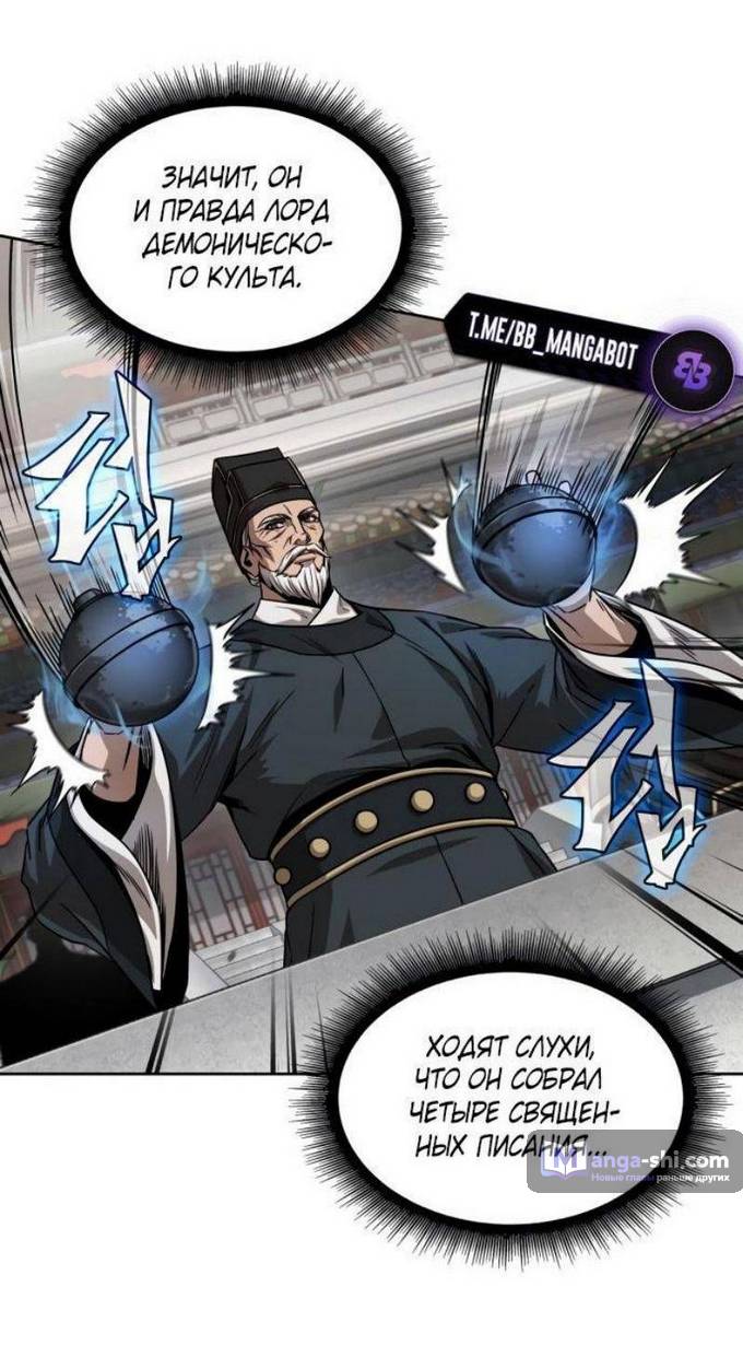 Страница 53 главы 228 манги Наномашины / Nano Mashin