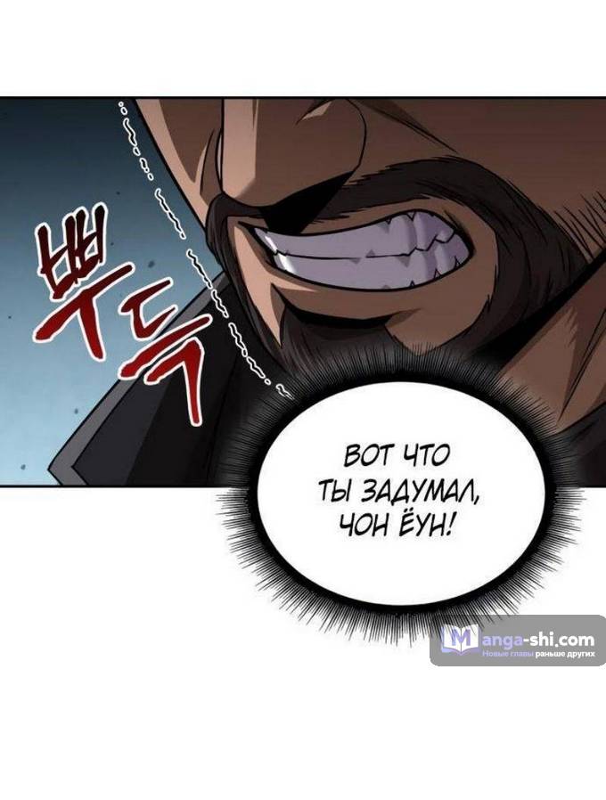 Страница 55 главы 228 манги Наномашины / Nano Mashin
