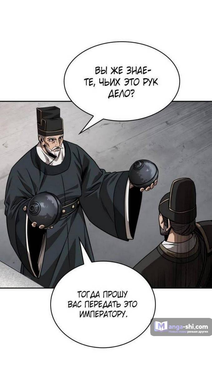 Страница 58 главы 228 манги Наномашины / Nano Mashin