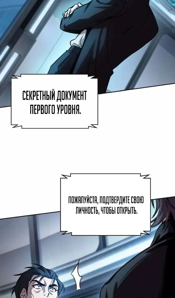 Страница 21 главы 262 манги Наномашины / Nano Mashin