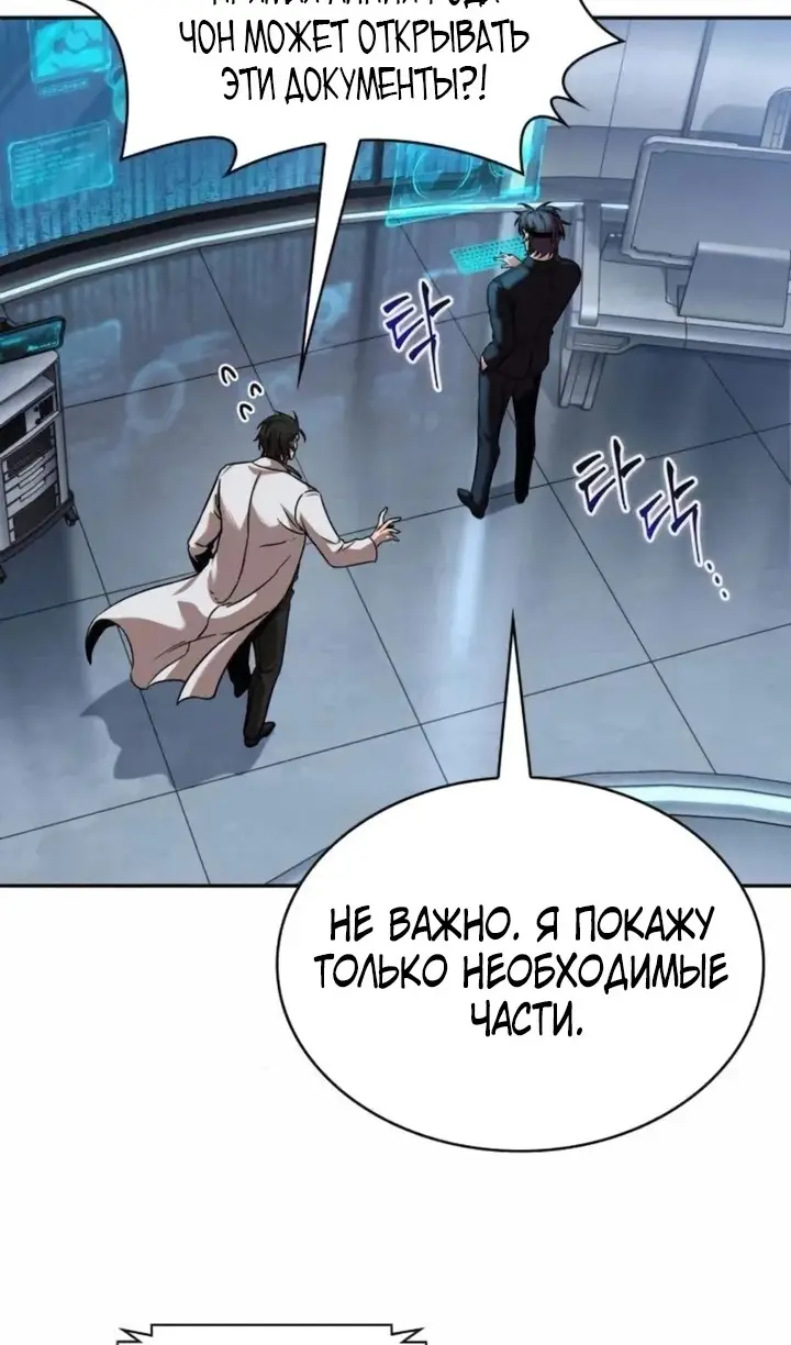 Страница 23 главы 262 манги Наномашины / Nano Mashin