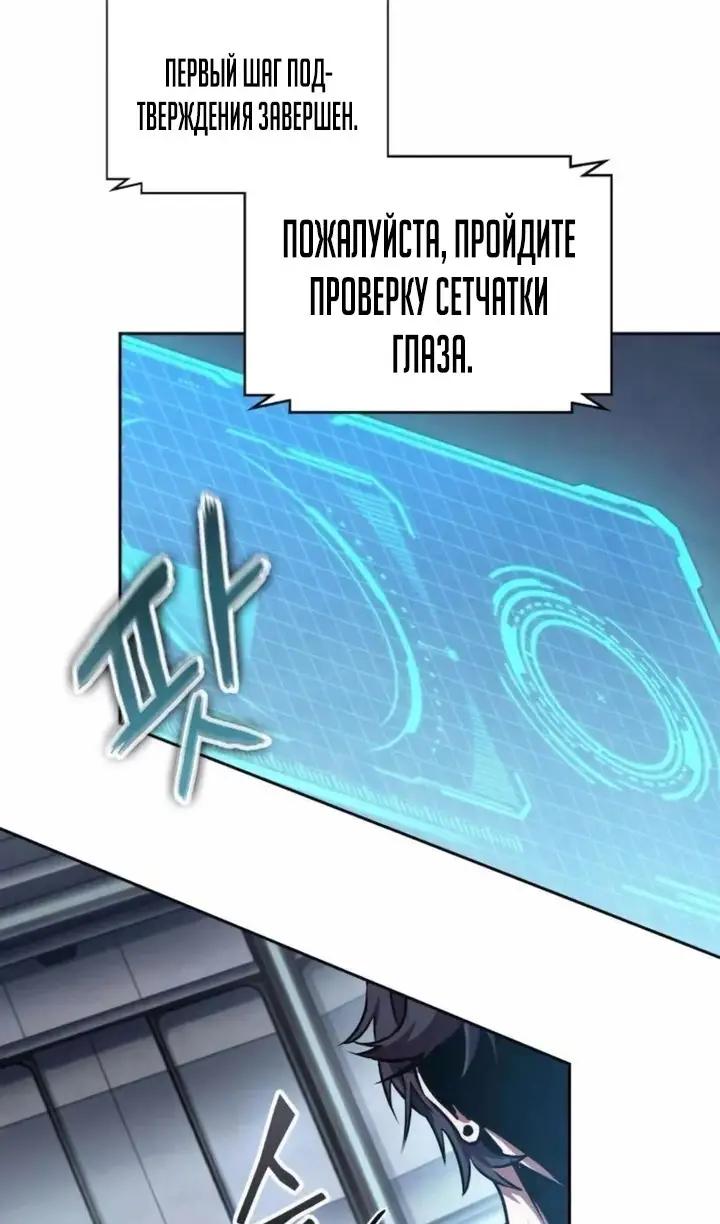 Страница 24 главы 262 манги Наномашины / Nano Mashin