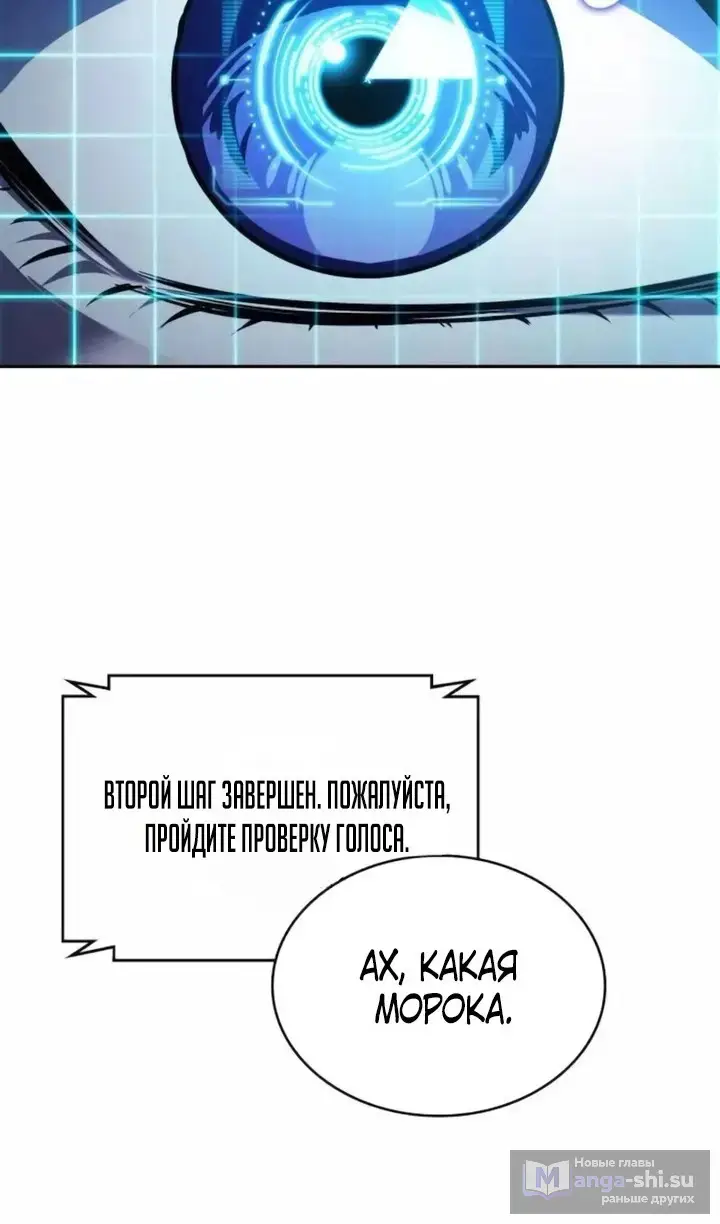 Страница 26 главы 262 манги Наномашины / Nano Mashin