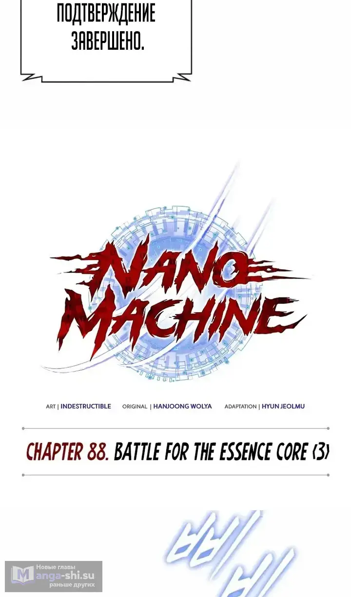 Страница 32 главы 262 манги Наномашины / Nano Mashin