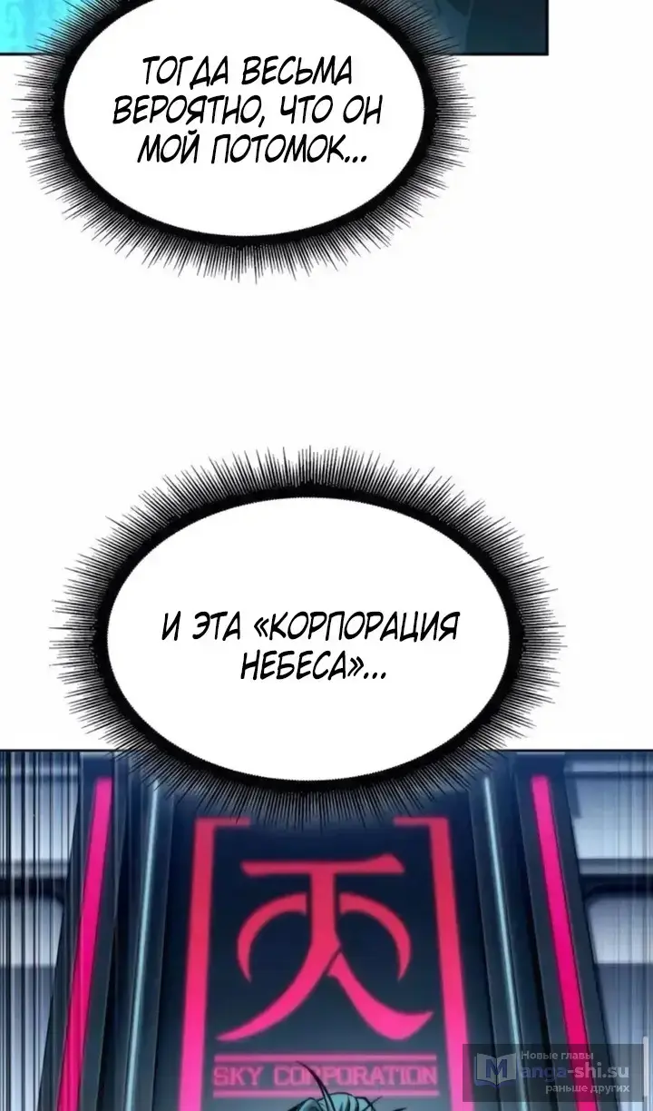 Страница 38 главы 262 манги Наномашины / Nano Mashin