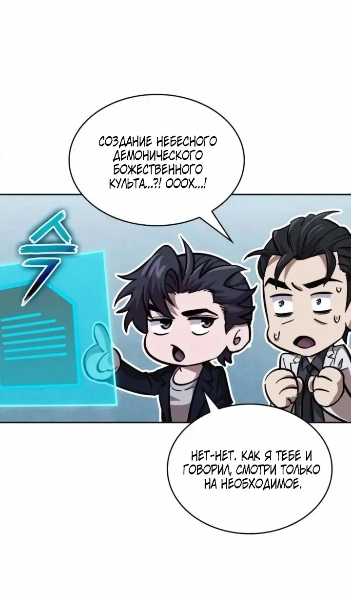 Страница 43 главы 262 манги Наномашины / Nano Mashin