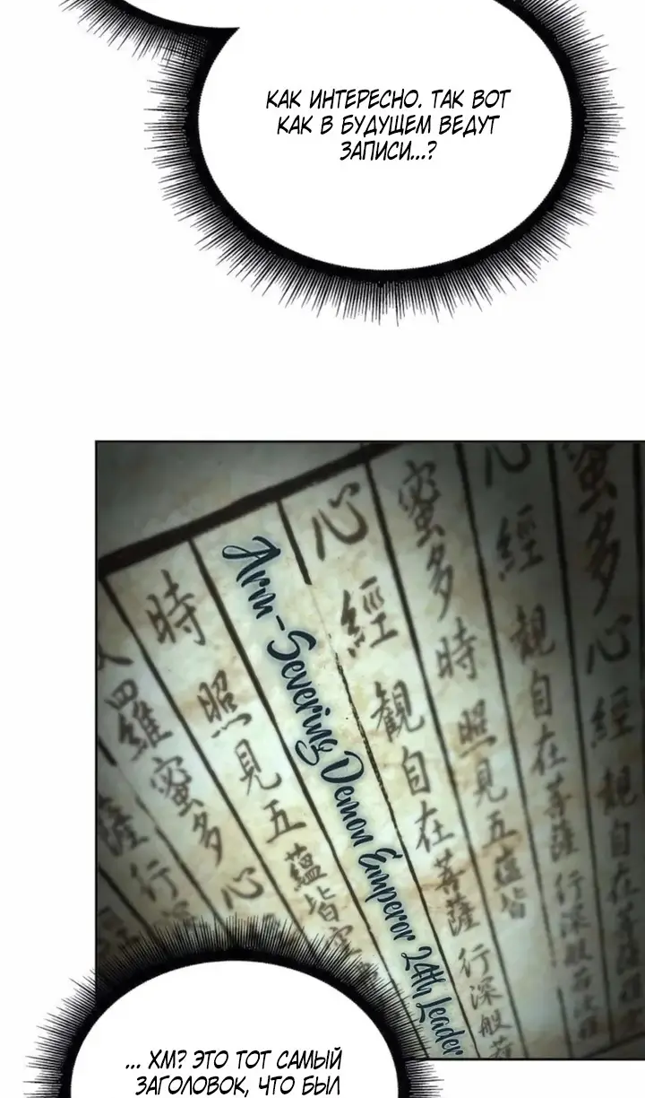 Страница 45 главы 262 манги Наномашины / Nano Mashin