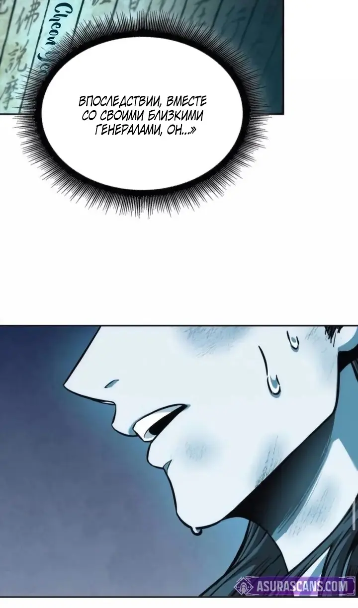 Страница 50 главы 262 манги Наномашины / Nano Mashin