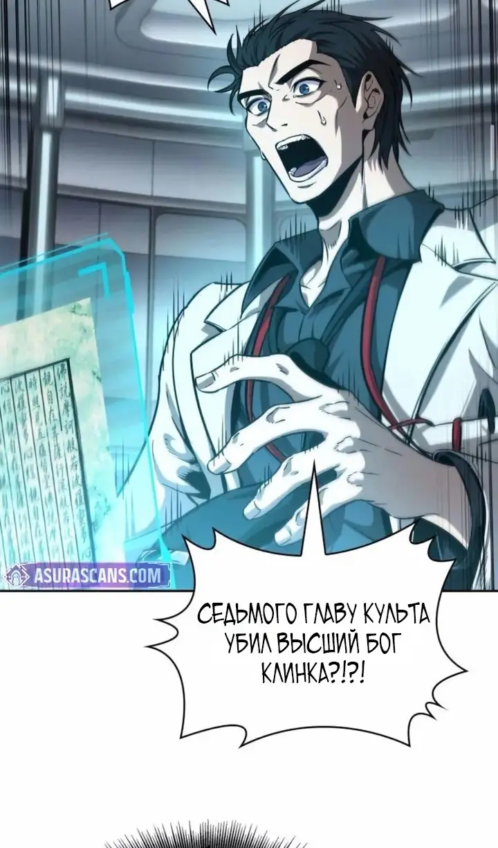 Страница 54 главы 262 манги Наномашины / Nano Mashin