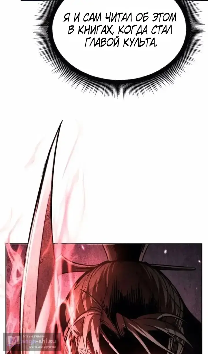 Страница 56 главы 262 манги Наномашины / Nano Mashin