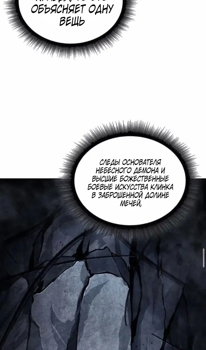 Страница 59 главы 262 манги Наномашины / Nano Mashin