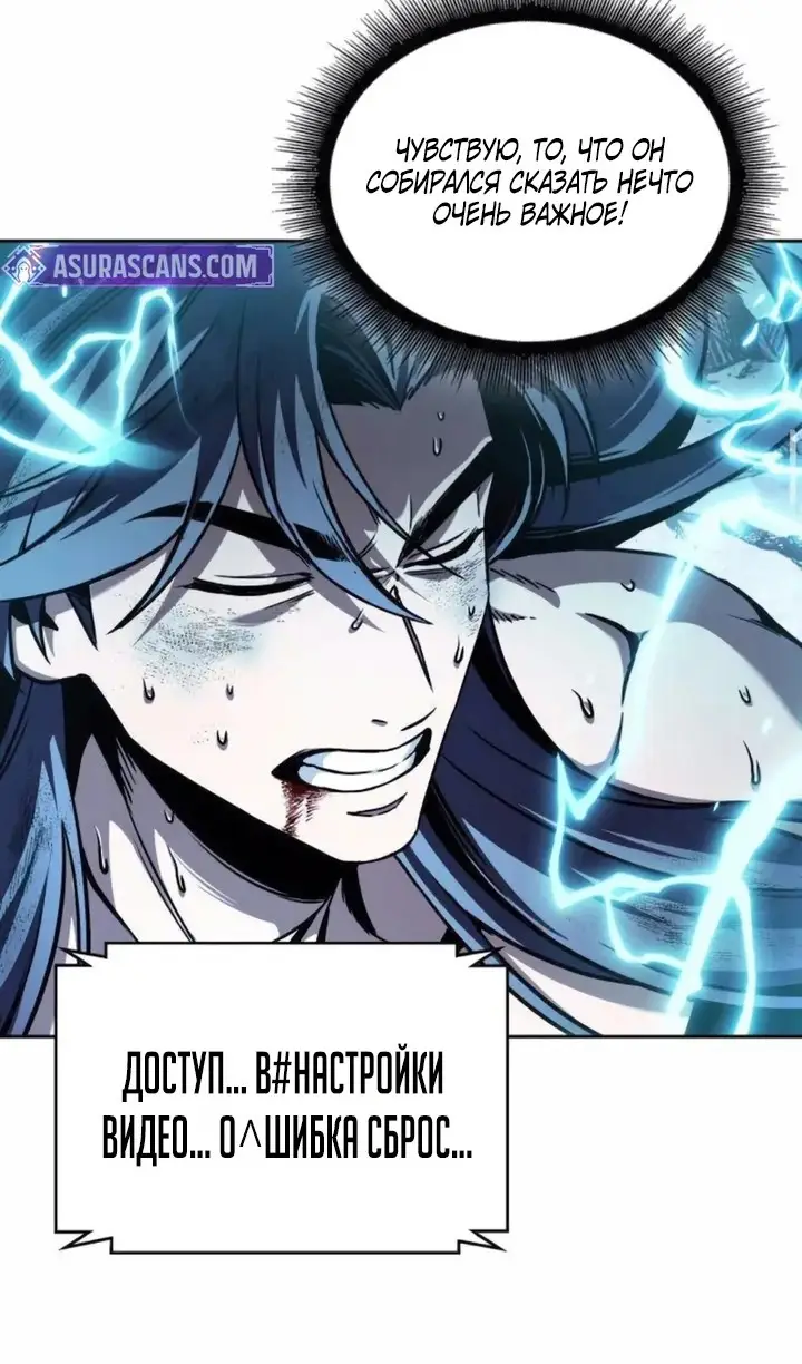 Страница 81 главы 262 манги Наномашины / Nano Mashin
