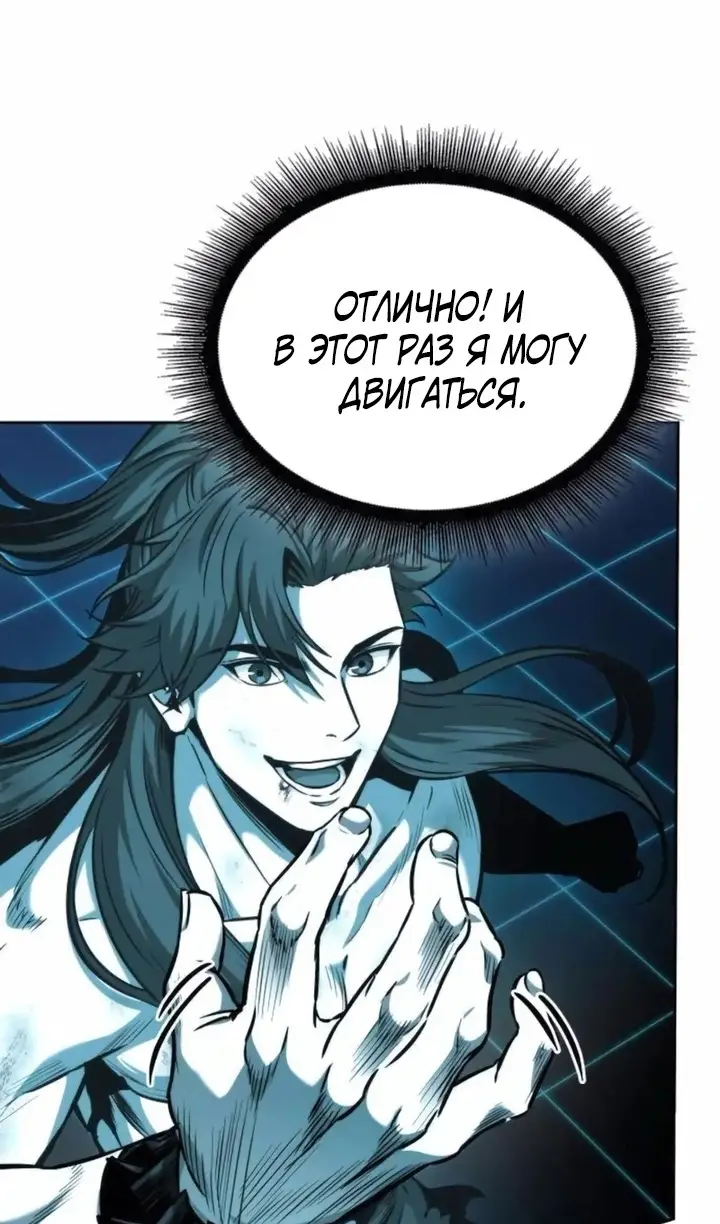 Страница 83 главы 262 манги Наномашины / Nano Mashin