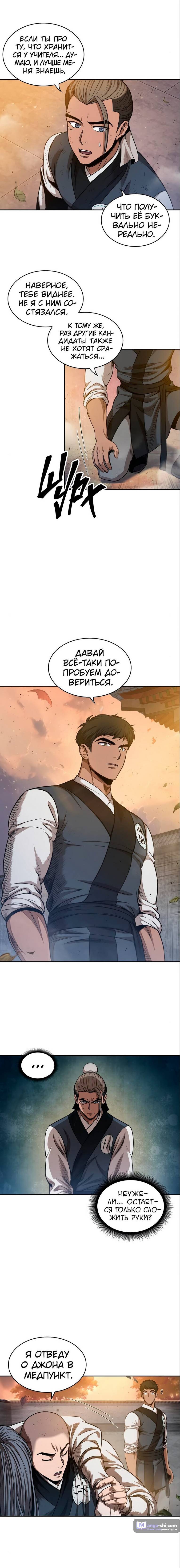 Страница 10 главы 49 манги Наномашины / Nano Mashin