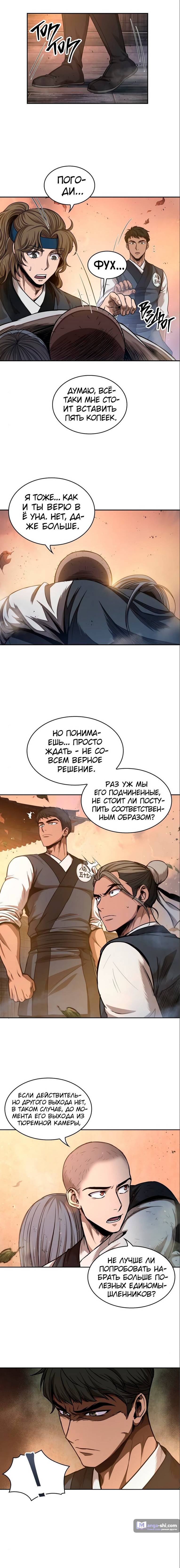 Страница 11 главы 49 манги Наномашины / Nano Mashin