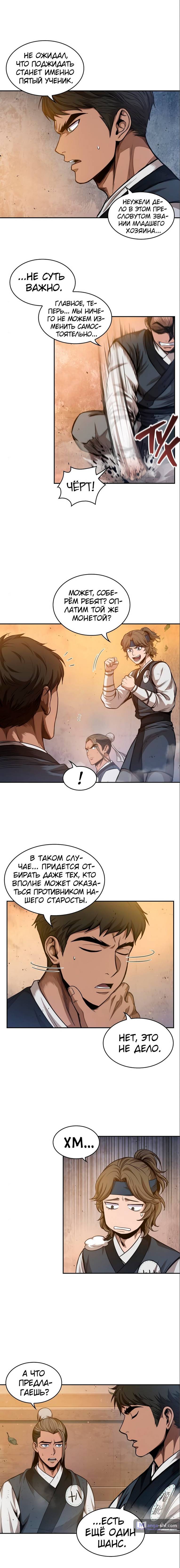 Страница 9 главы 49 манги Наномашины / Nano Mashin