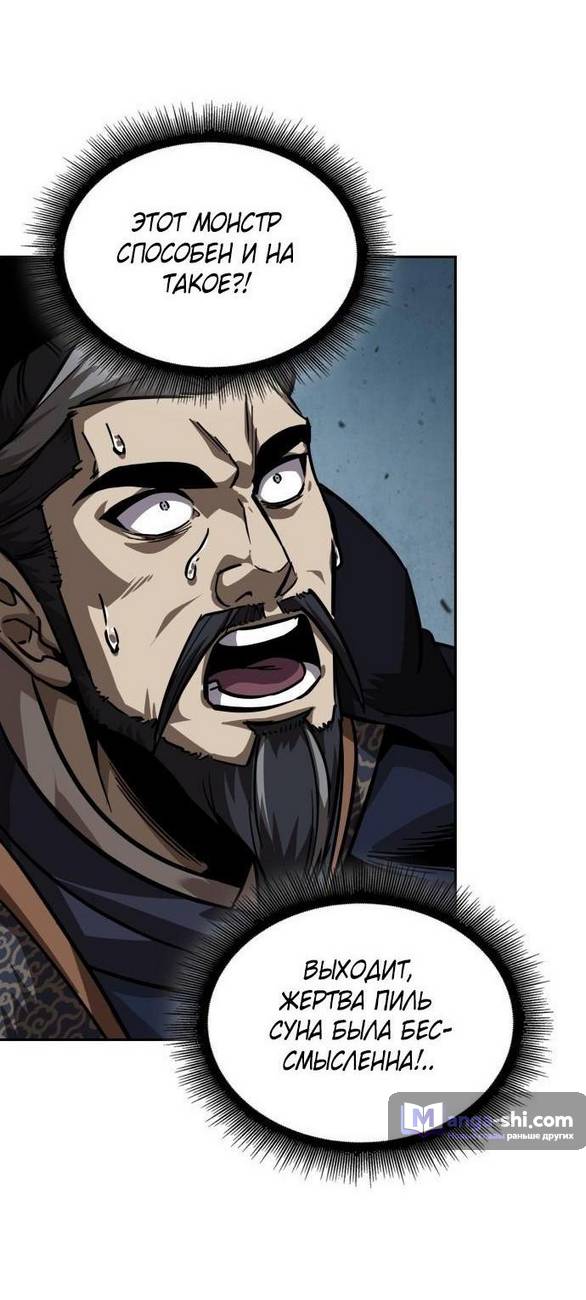 Страница 43 главы 232 манги Наномашины / Nano Mashin