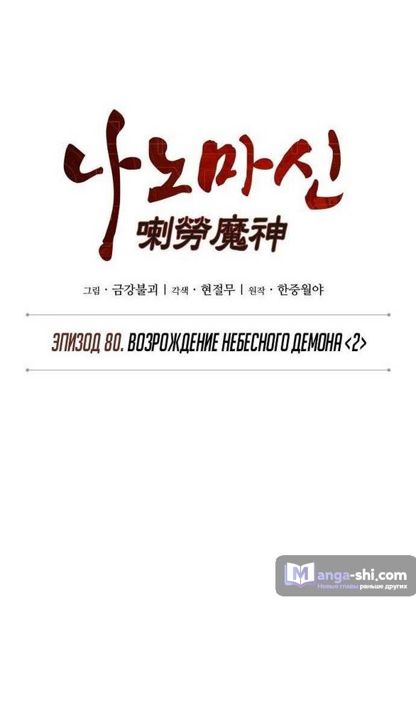 Страница 5 главы 232 манги Наномашины / Nano Mashin