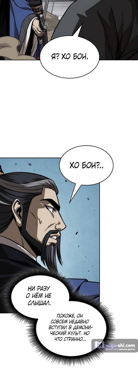 Страница 50 главы 232 манги Наномашины / Nano Mashin