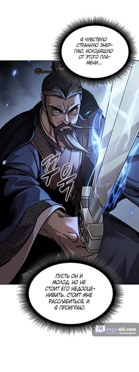 Страница 52 главы 232 манги Наномашины / Nano Mashin