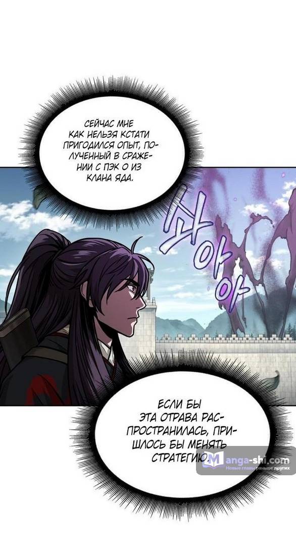 Страница 53 главы 232 манги Наномашины / Nano Mashin