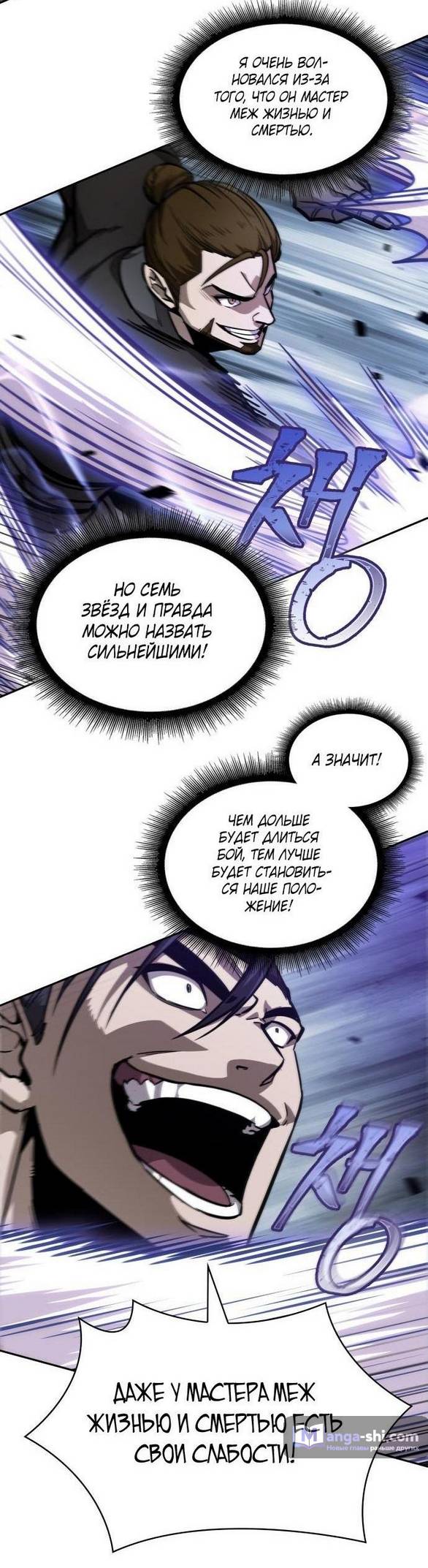 Страница 60 главы 232 манги Наномашины / Nano Mashin