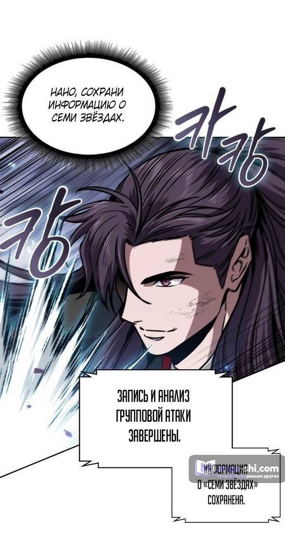 Страница 68 главы 232 манги Наномашины / Nano Mashin