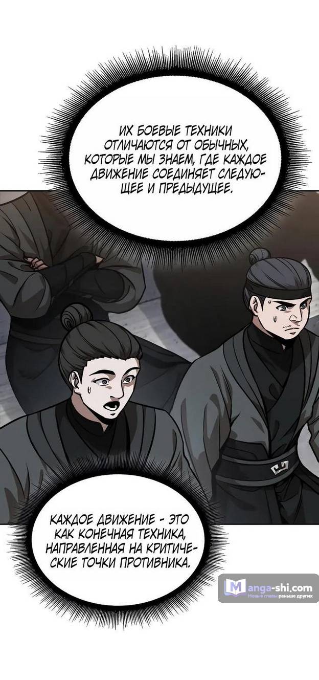 Страница 22 главы 240 манги Наномашины / Nano Mashin