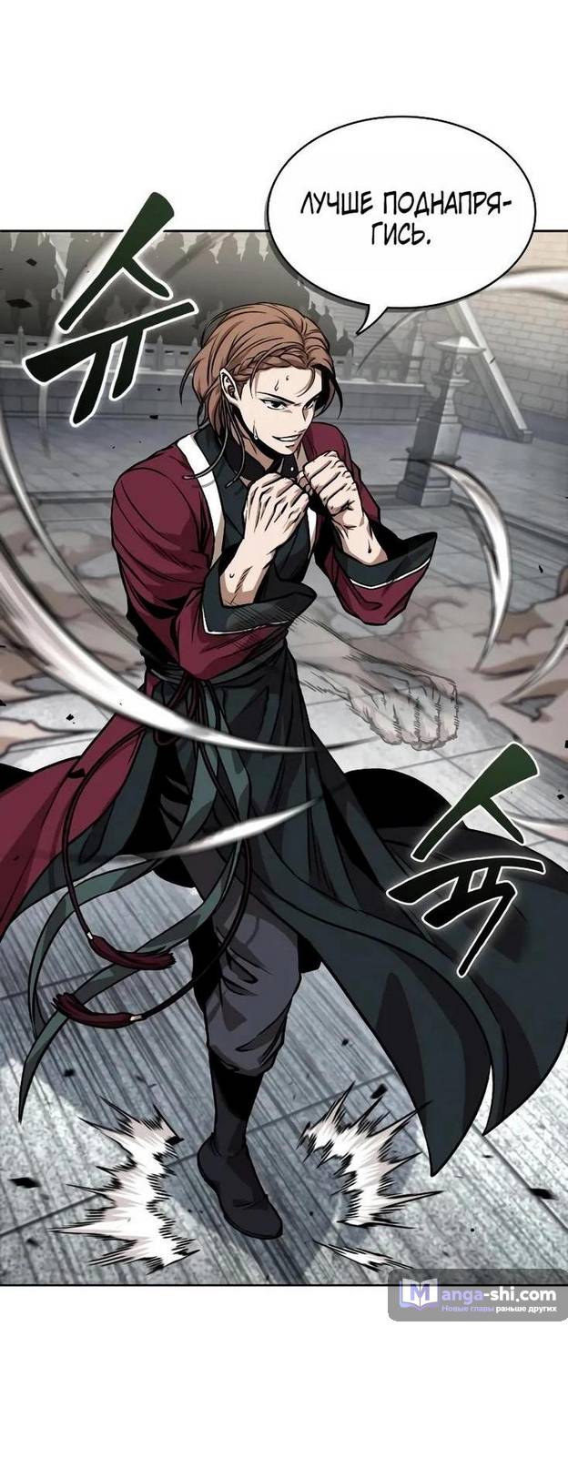 Страница 29 главы 240 манги Наномашины / Nano Mashin