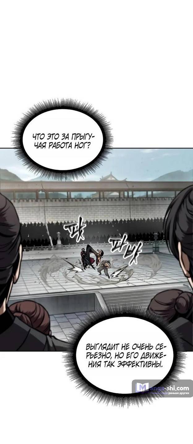 Страница 32 главы 240 манги Наномашины / Nano Mashin