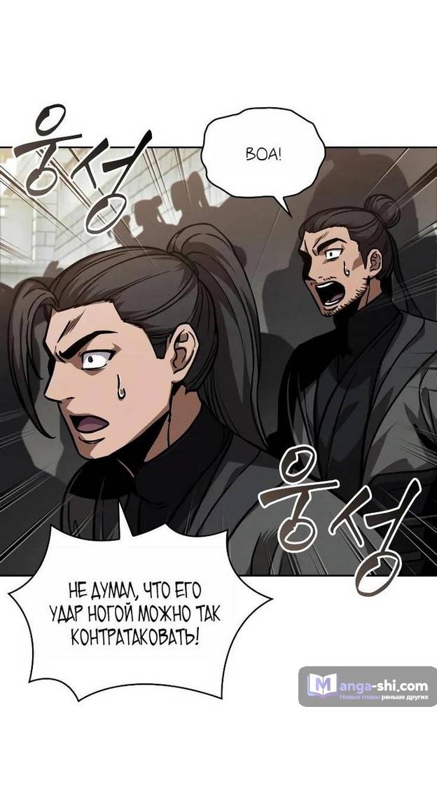 Страница 38 главы 240 манги Наномашины / Nano Mashin