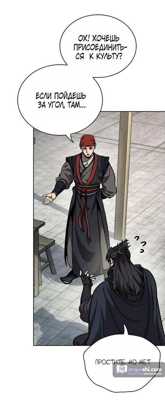 Страница 4 главы 240 манги Наномашины / Nano Mashin