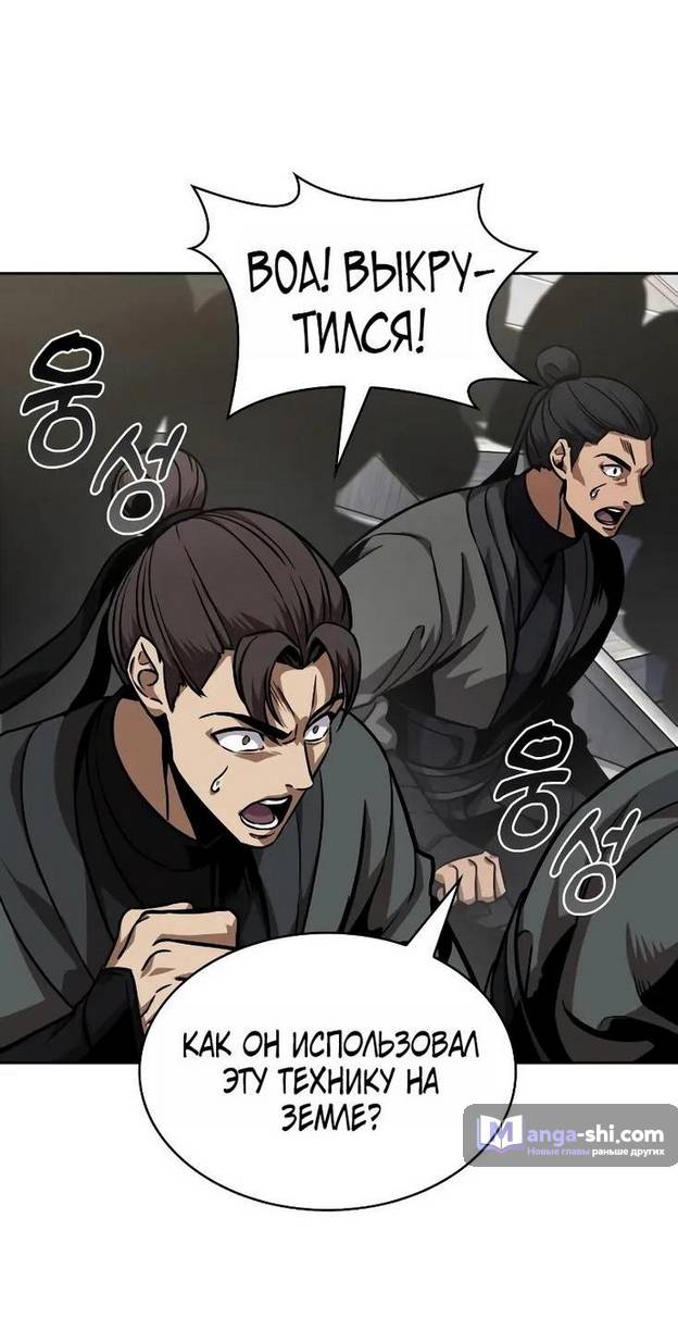 Страница 44 главы 240 манги Наномашины / Nano Mashin