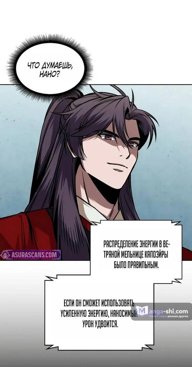Страница 46 главы 240 манги Наномашины / Nano Mashin