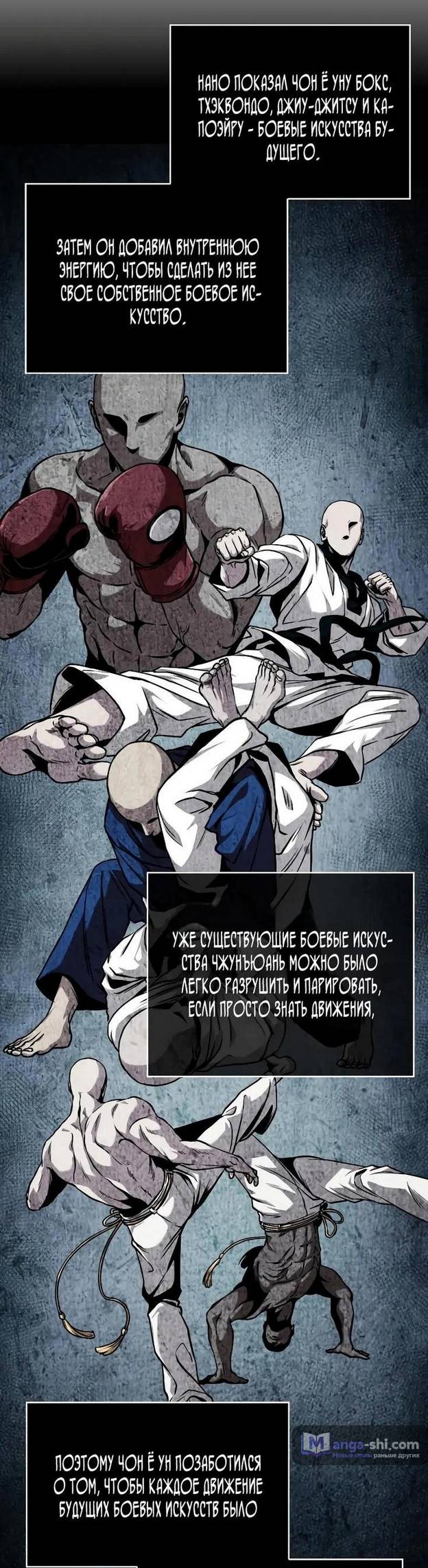 Страница 47 главы 240 манги Наномашины / Nano Mashin