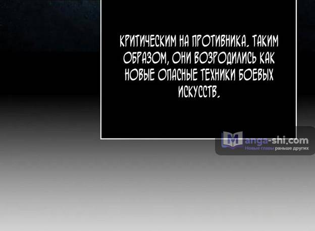 Страница 48 главы 240 манги Наномашины / Nano Mashin