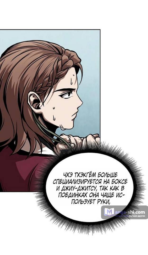 Страница 50 главы 240 манги Наномашины / Nano Mashin