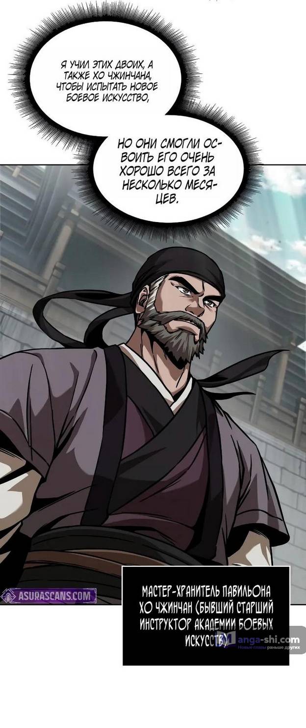 Страница 52 главы 240 манги Наномашины / Nano Mashin