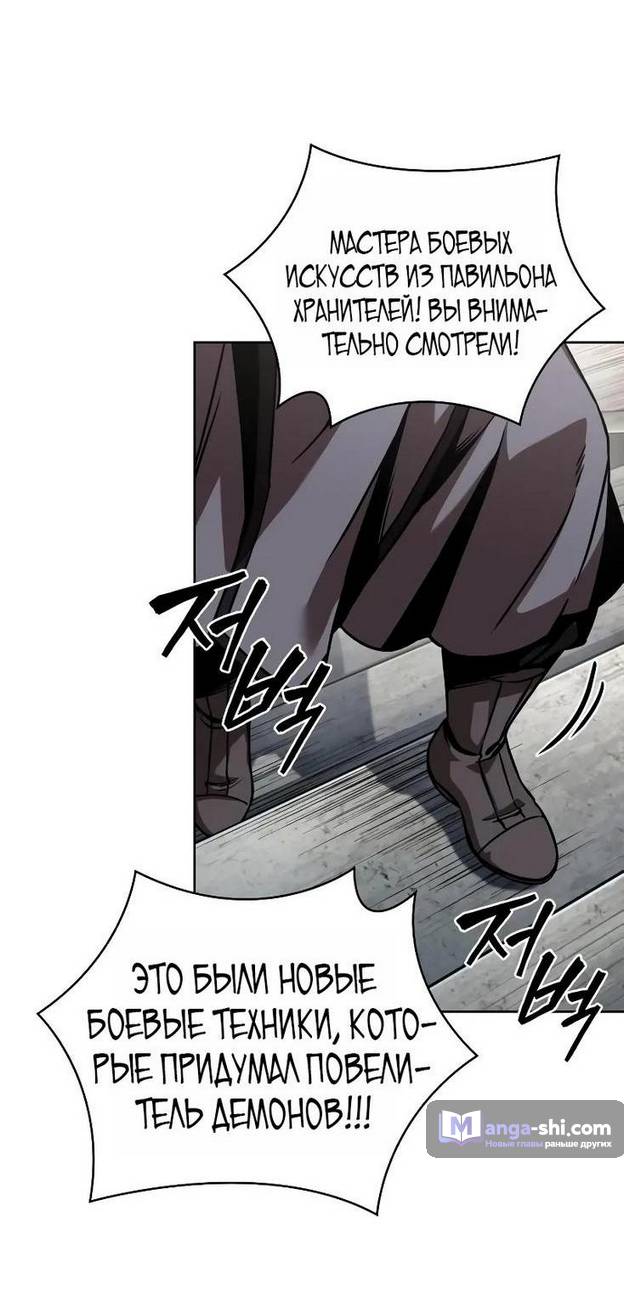 Страница 54 главы 240 манги Наномашины / Nano Mashin