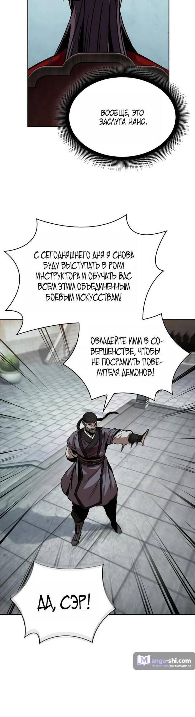 Страница 58 главы 240 манги Наномашины / Nano Mashin