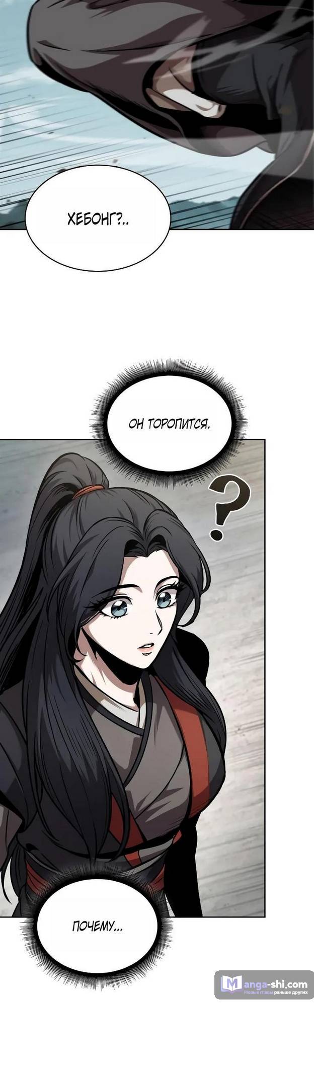 Страница 75 главы 240 манги Наномашины / Nano Mashin