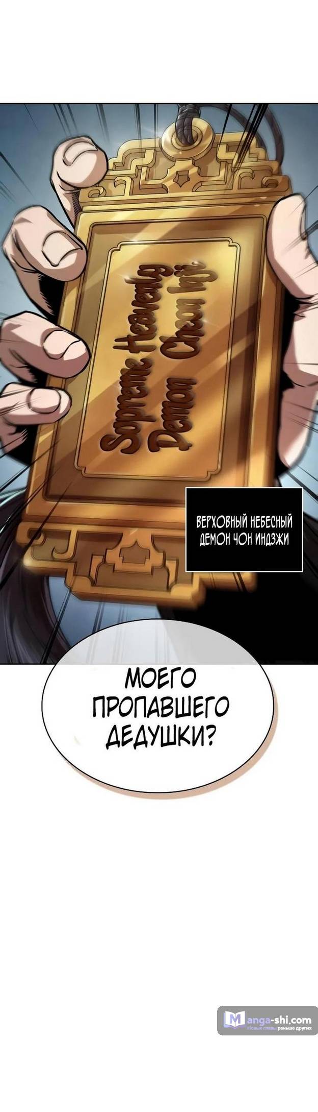 Страница 82 главы 240 манги Наномашины / Nano Mashin