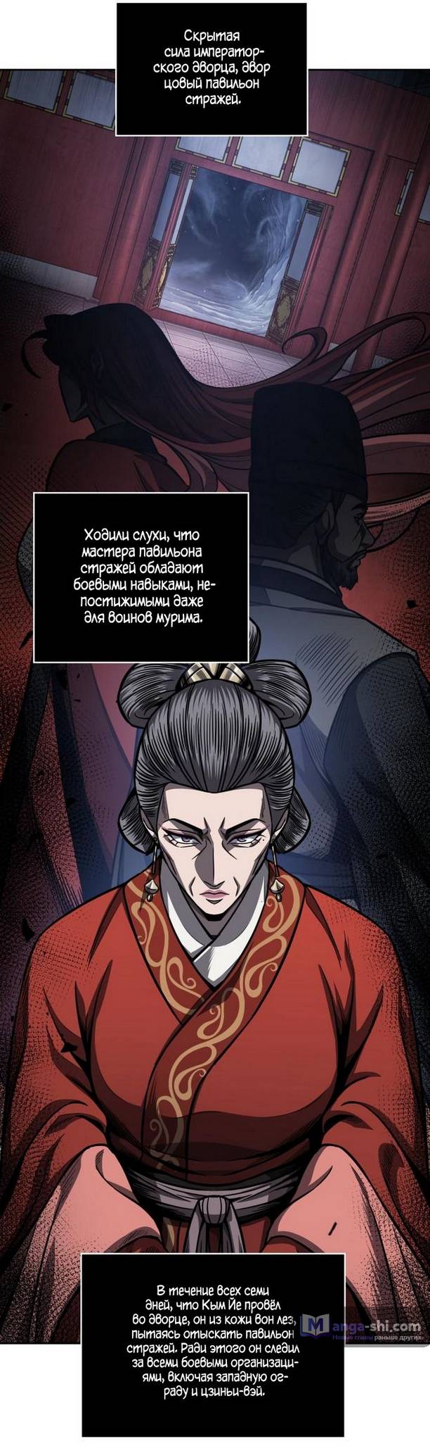 Страница 20 главы 191 манги Наномашины / Nano Mashin