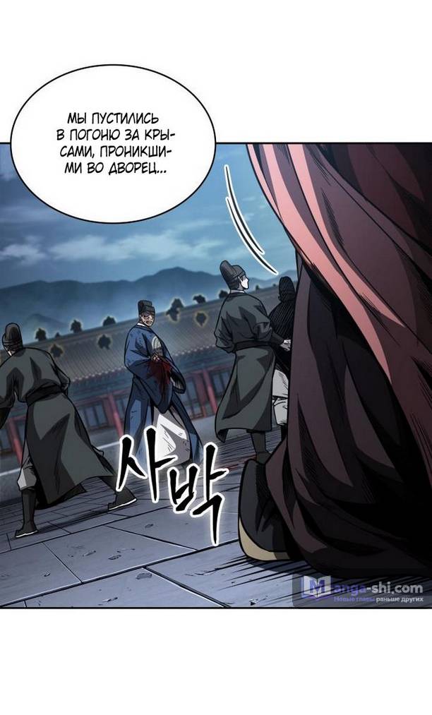 Страница 8 главы 191 манги Наномашины / Nano Mashin