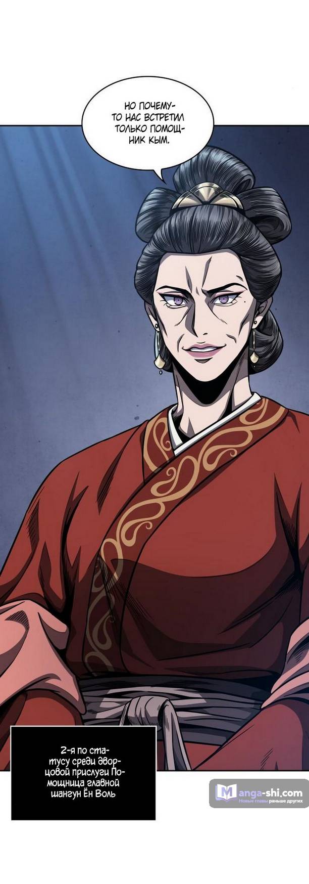 Страница 9 главы 191 манги Наномашины / Nano Mashin