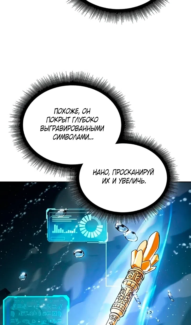 Страница 19 главы 273 манги Наномашины / Nano Mashin