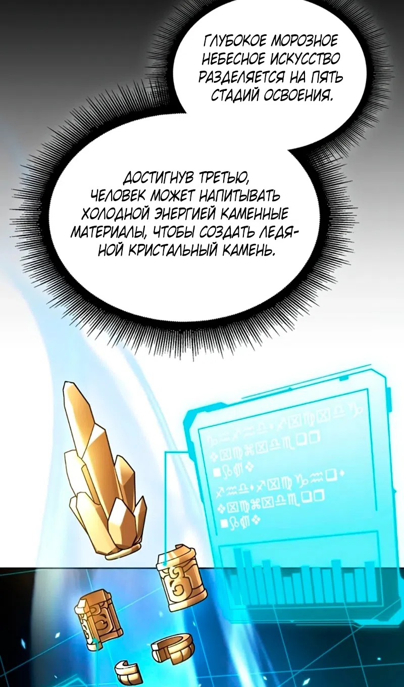 Страница 33 главы 273 манги Наномашины / Nano Mashin